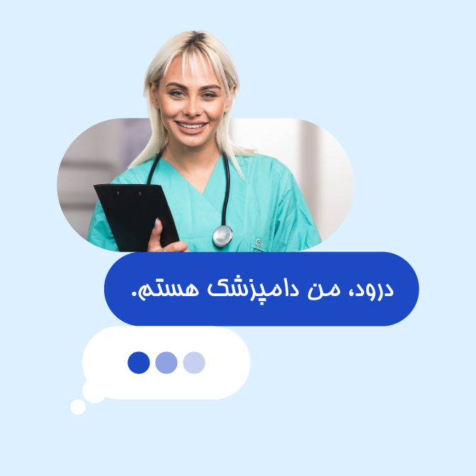 تیم دامپزشکان