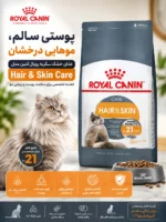 Royal Canin Hair & Skin Care