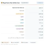 پوچ گربه رویال کنین هیر اند اسکین