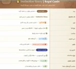 پوچ گربه رویال کنین اینستینکتیو غریزی