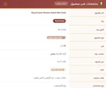پوچ گربه بالغ پرشین رویال کنین